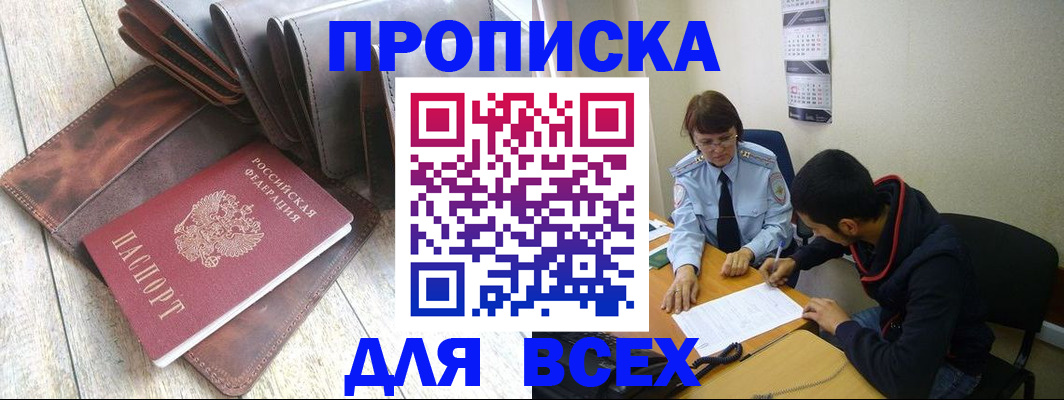 прописка для работы в Магаданской области